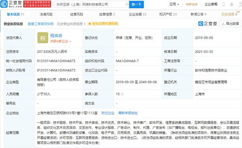 騰訊關聯企業入股樂府互娛，深化移動游戲研運版圖